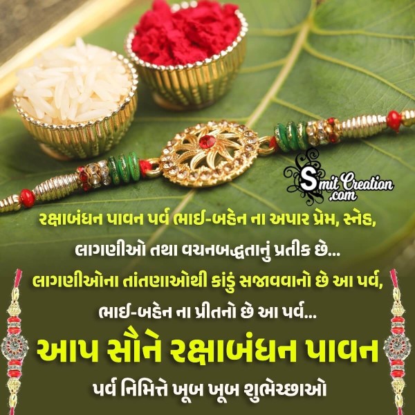 Happy Raksha Bandhan Gujarati Wish Picture