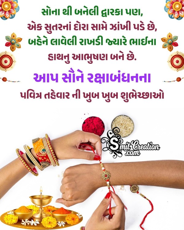 Raksha Bandhan 2025 Gujarati Calendar 