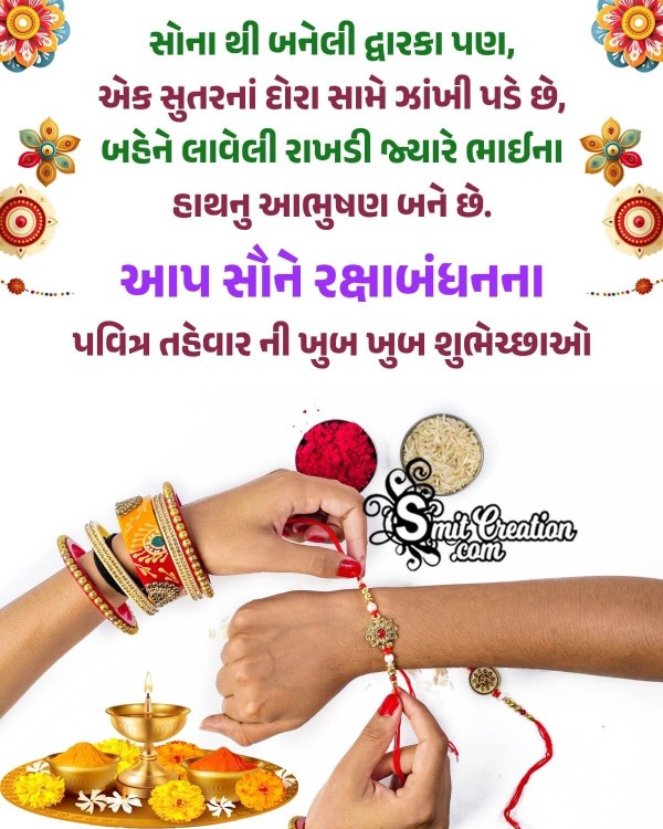 Happy Raksha Bandhan gujarati Greeting Photo