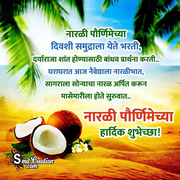 Narali Purnima Marathi Wishes Images