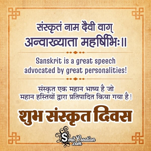 World Sanskrit Day Wish Photo