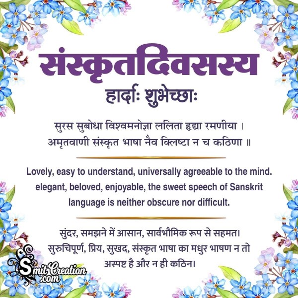 World Sanskrit Day Message Pic