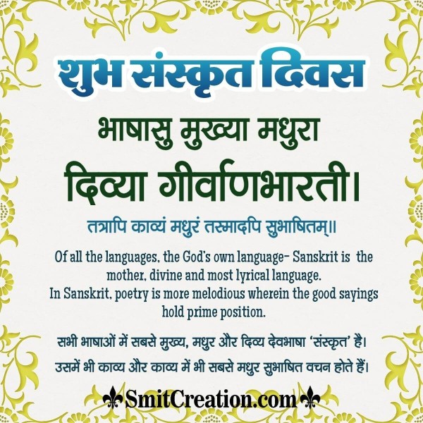 World Sanskrit Day Status Picture