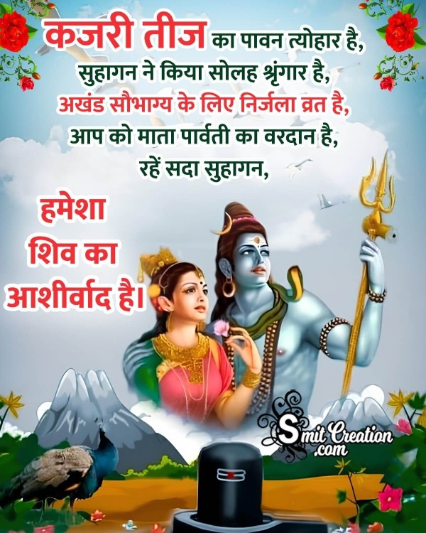 Happy Kajari Teej Quote Picture