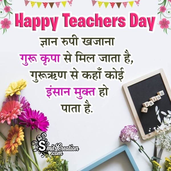 Happy Teachers Day In Hindi Greetings Picture