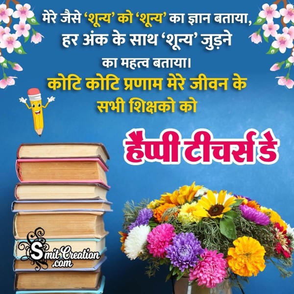 Happy Teachers Day In Hindi Wish Pic