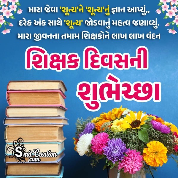 Happy Teachers Day In Gujarati Message Picture