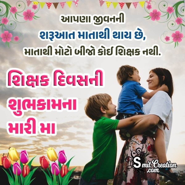 Happy Teachers Day Quotes In Gujarati