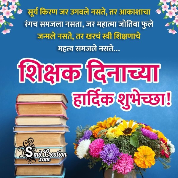 Happy Teachers Day In Marathi Message Picture