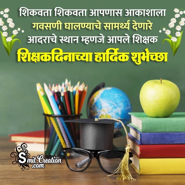 Happy Teachers Day Marathi Status Photo