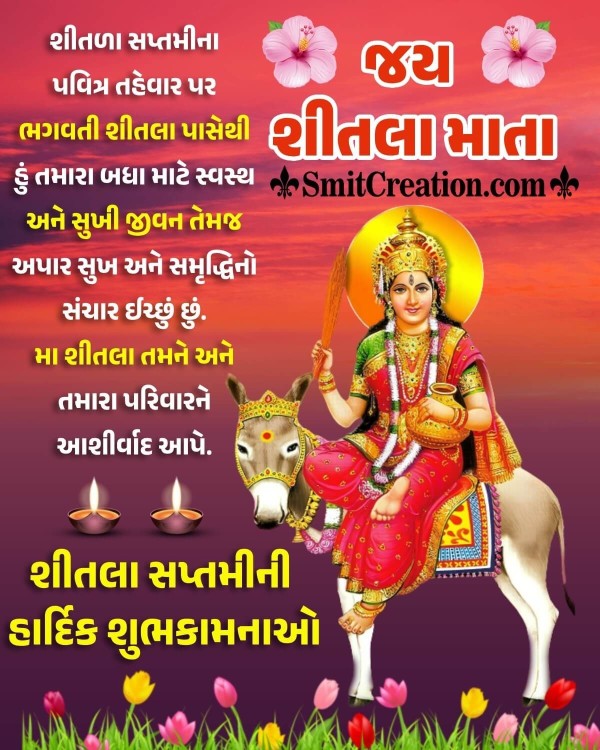 Shitala Satam Gujarati Wishes Images