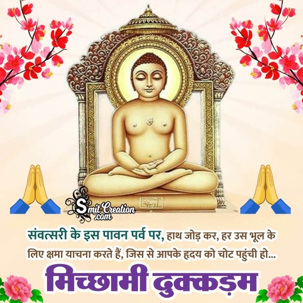 Michhami Dukkadam Hindi Wish Pic