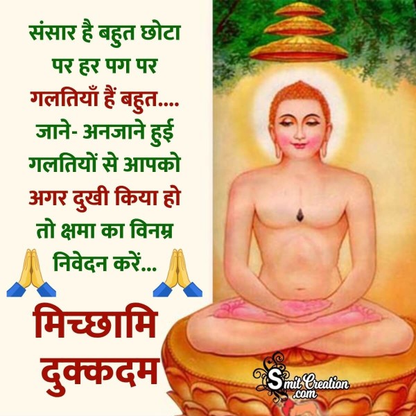 Michhami Dukkadam Hindi Message Picture