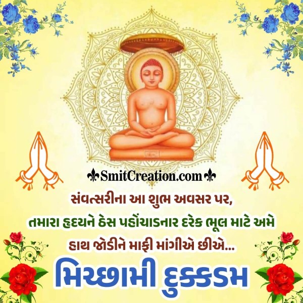 Happy Michhami Dukkadam Wish In Gujarati