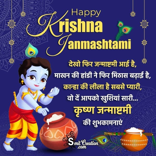 Happy Krishna Janmashtami Hindi Wish Picture