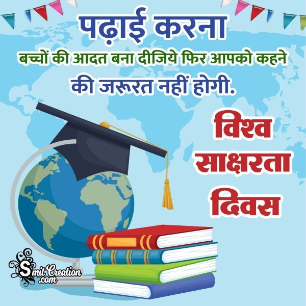 Happy International Literacy Day Hindi Wish Photo