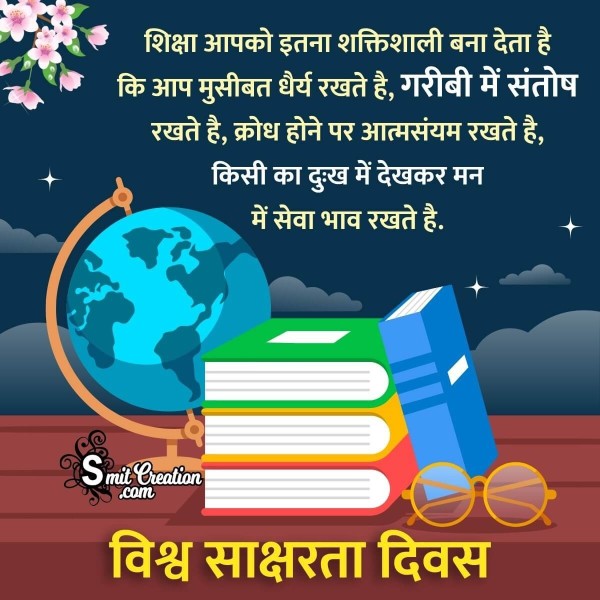 Happy International Literacy Day Hindi Message Picture