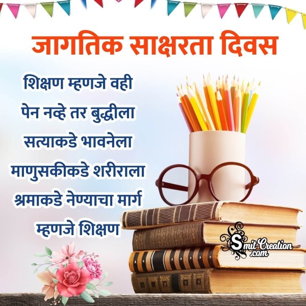 Happy International Literacy Day Marathi Message Photo