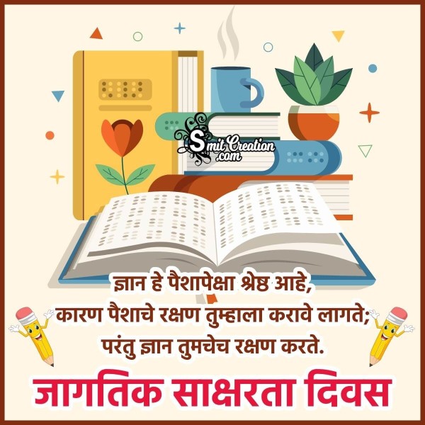 Happy International Literacy Day Marathi Wish Photo