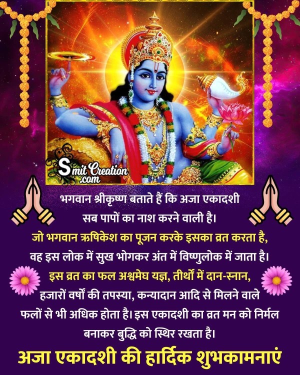 Aja Ekadashi Hindi Wishes, Messages Images