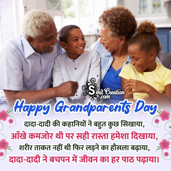 Happy Grandparents day Hindi Message Picture