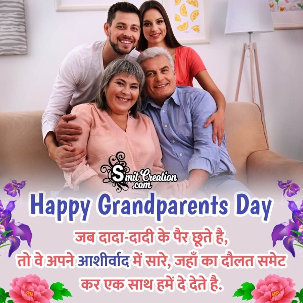 Happy Grandparents day Wish Pic In Hindi