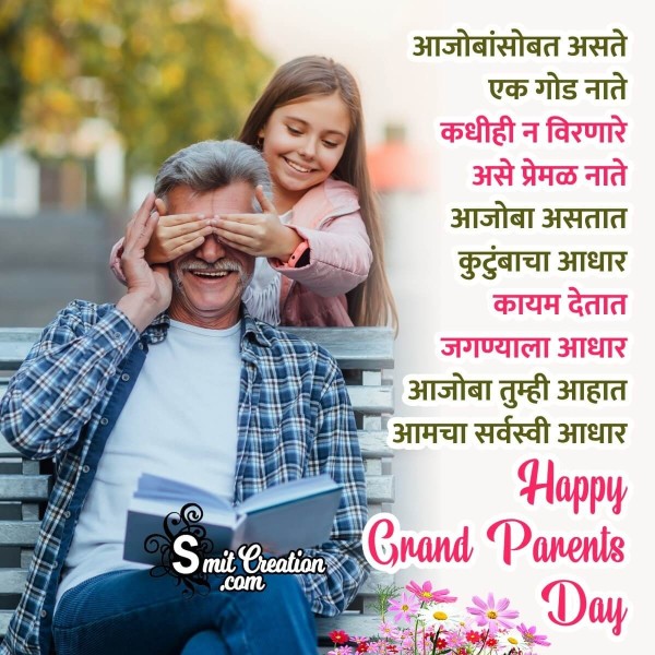 Happy Grandparents Day Marathi Greeting Pic