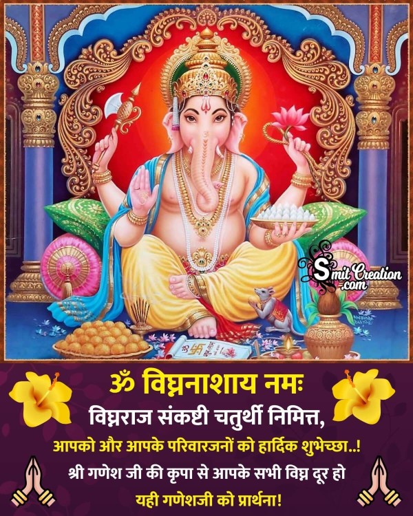 Vighnaraja Sankashti Chaturthi Hindi Wish Photo