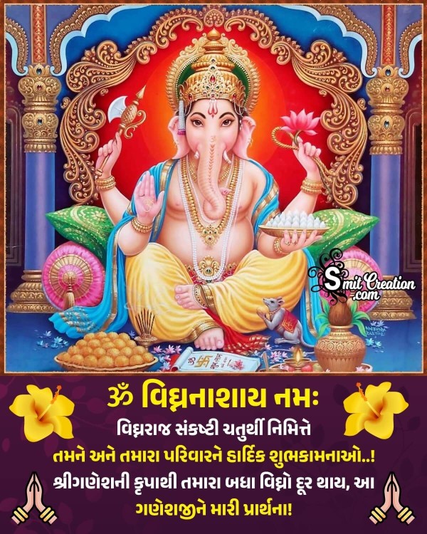 Vighnaraja Sankashti Chaturthi Gujarati Wish Photo