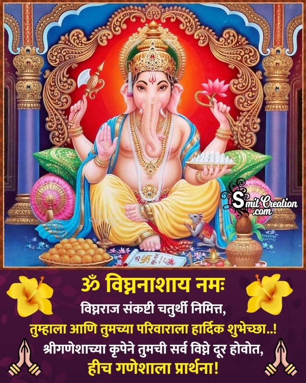 Vighnaraja Sankashti Chaturthi Marathi Wish Pic