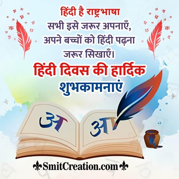 Best Hindi Diwas Quote In Hindi
