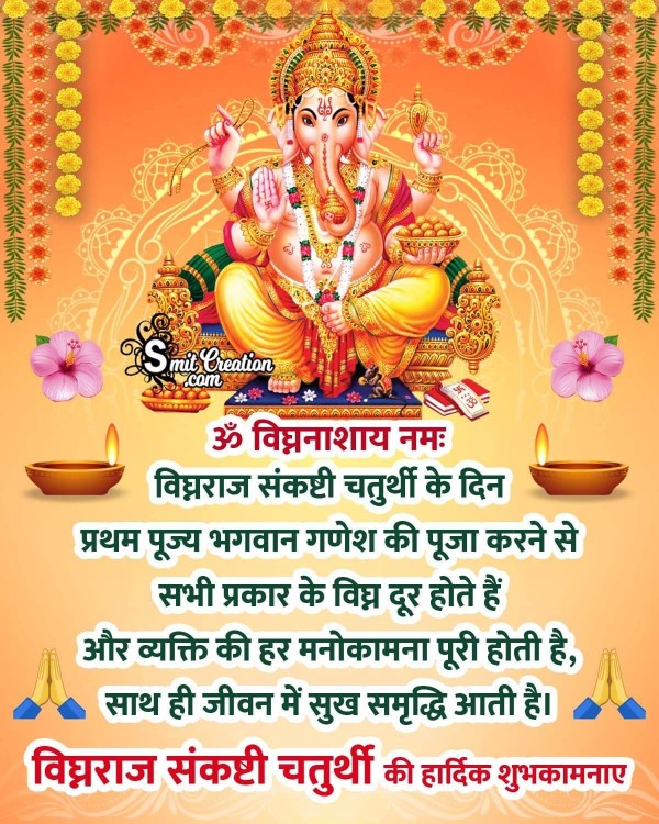 Vighnaraja Sankashti Chaturthi Hindi Quote Picture