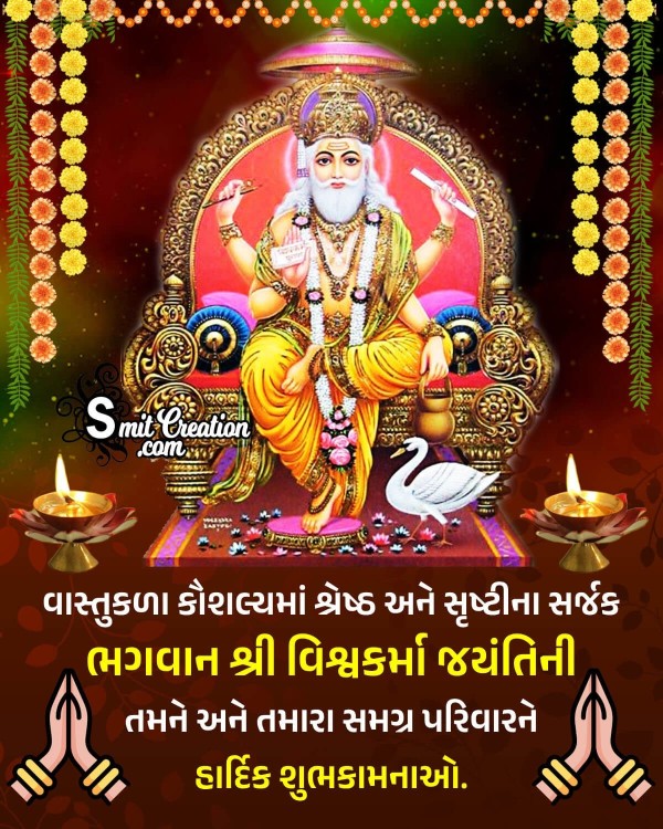 Happy Vishwakarma Jayanti Blessings In Gujarati