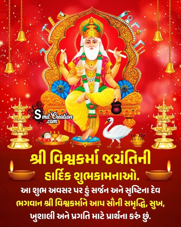Happy Vishwakarma Jayanti  Gujarati Wish Pic