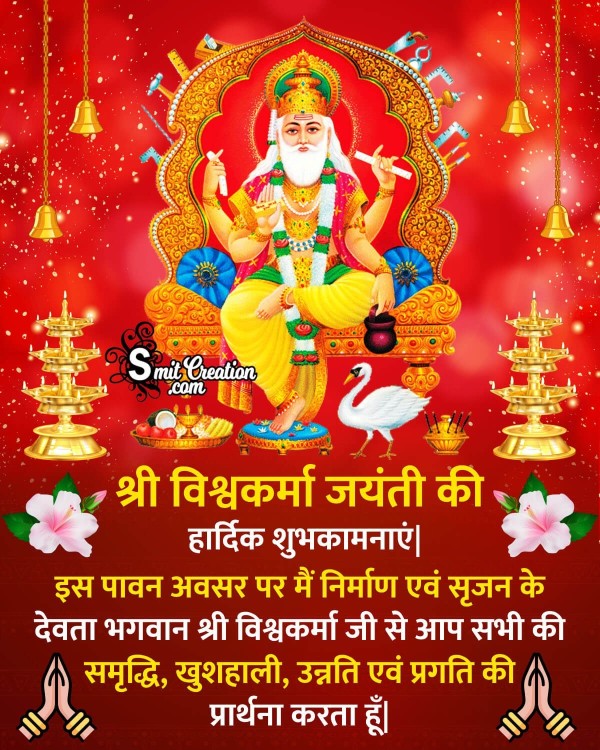 Happy Vishwakarma Jayanti Message In Hindi
