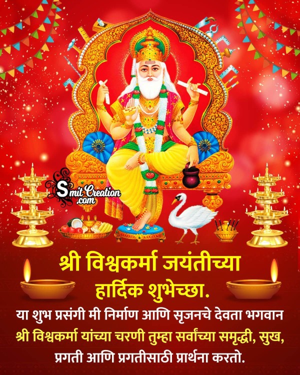 Vishwakarma Jayanti Wish In Marathi