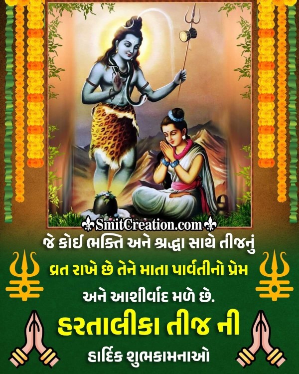 Hartalika Teej Gujarati Wish Photo