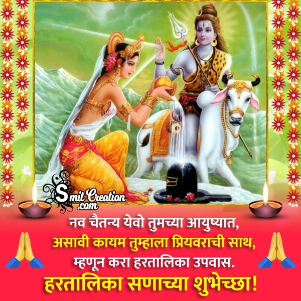 Hartalika Marathi Wishes Images ( हरतालिका मराठी शुभकामना इमेजेस )