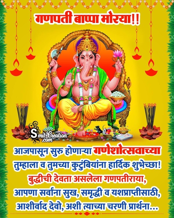 Wonderful Ganesh Chaturthi Marathi Wish Photo
