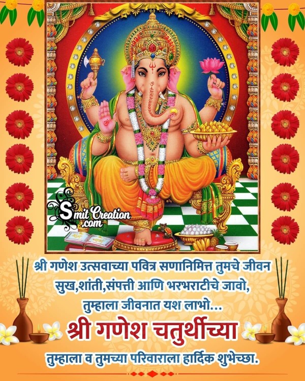 Ganesh Chaturthi  Wish In Marathi