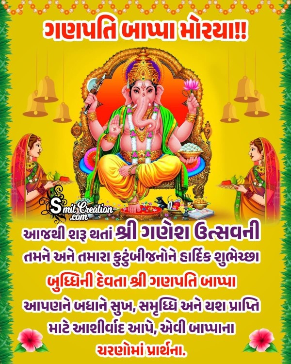 Wonderful Ganesh Chaturthi Gujarati Wish Photo