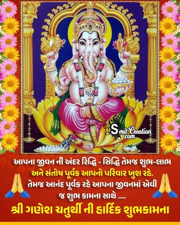 Ganesh Chaturthi Gujarati Greeting