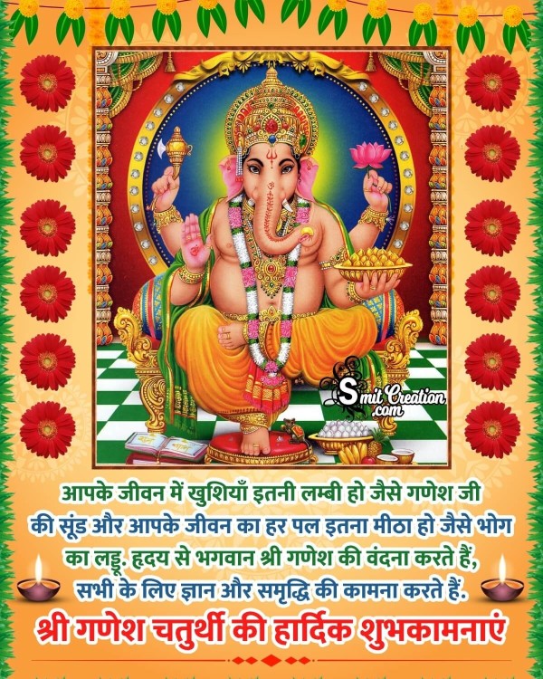 Ganesh Chaturthi Hindi Status Picture