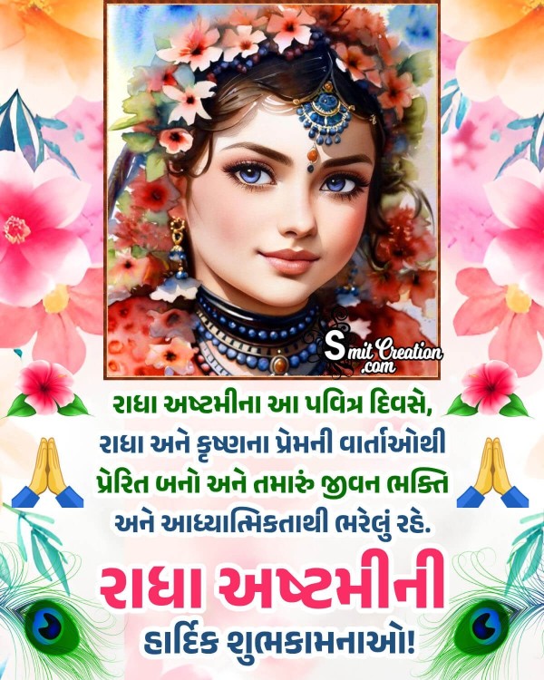 Happy Radha Ashtmi Gujarati Quote Photo