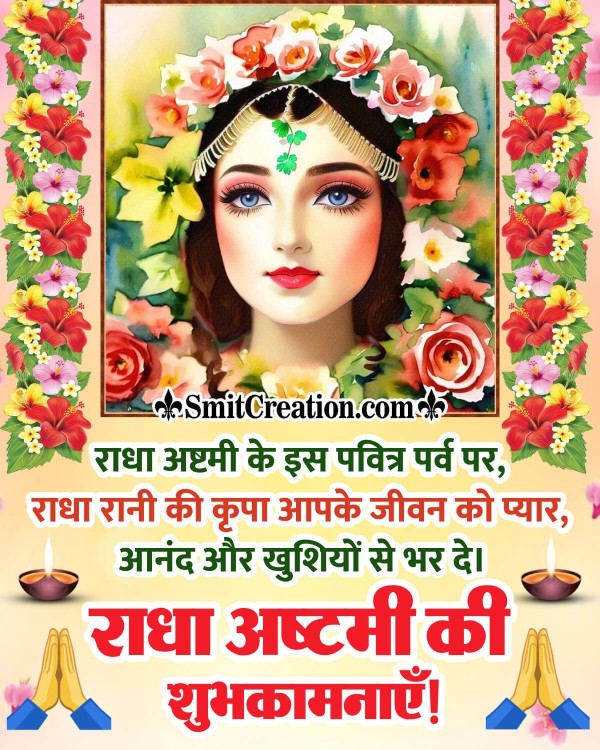 Radha Ashtami Quote Picture In Hindi