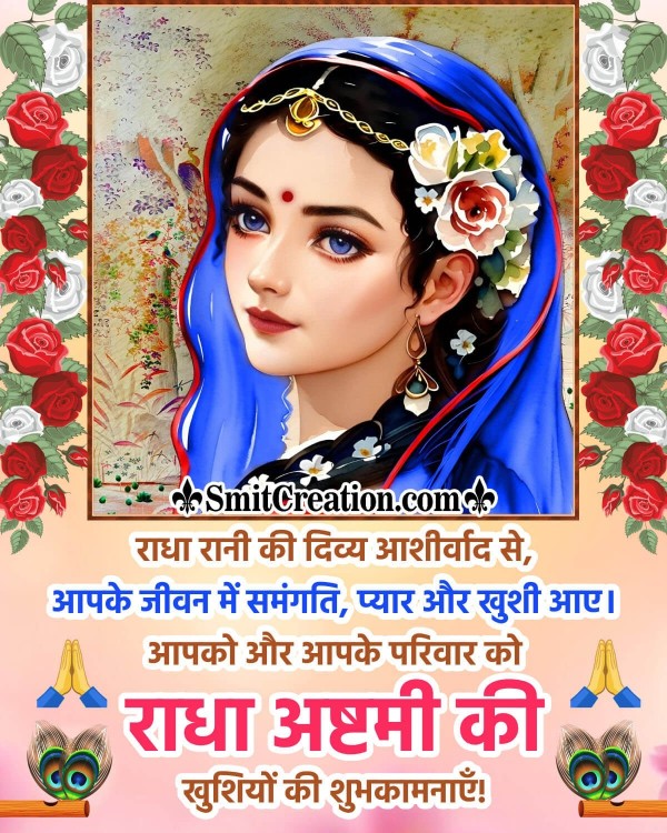 Happy Radha Ashtmi Hindi Wish Pic