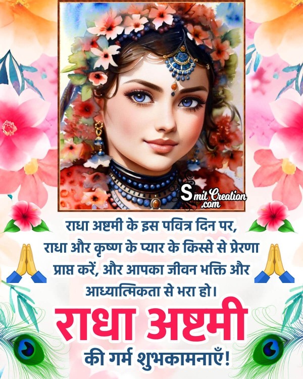 Happy Radha Ashtmi Hindi Quote Photo