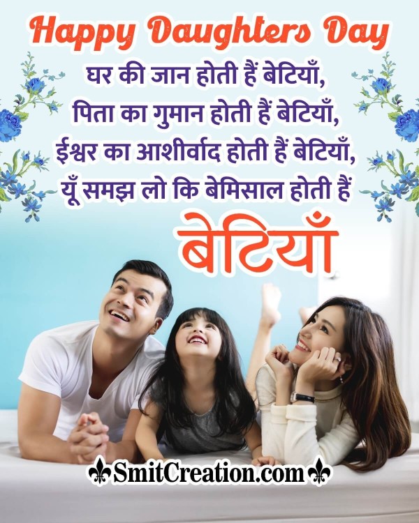 Happy Daughters Day Hindi Shayari Photo