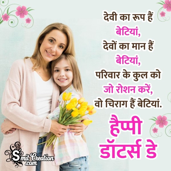 Happy Daughters Day Hindi Quote Pic