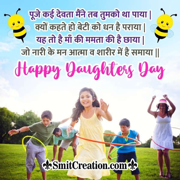 Happy Daughters Day Hindi Message Picture